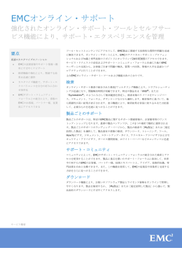 EMCオンライン・サポート