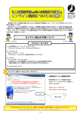 オンライン提出の手順について クリック