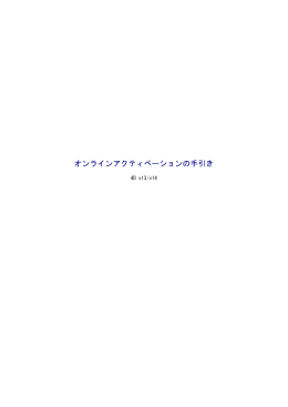 オンラインアクティベーションの手引き - Logo 4D Japan FTP Server