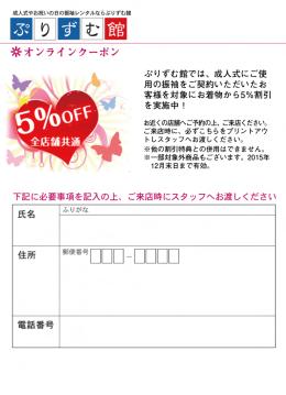 オンラインクーポン