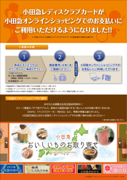 こちら - 小田急オンラインショッピング
