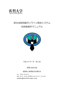 給与支給明細オンライン照会システム 利用者操作マニュアル