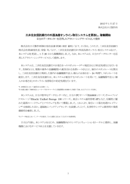 三井住友信託銀行の外国為替オンライン取引システムを