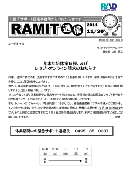 年末年始休業日程、及び レセプトオンライン レセプトオンライン請求の