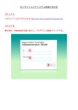 オンライン スコア システム利用の手引き (日本語)