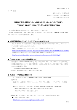 法務省オンライン申請システムの変更に伴う「TREND