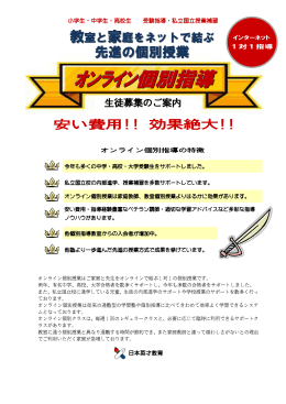 ｵﾝﾗｲﾝ個別指導