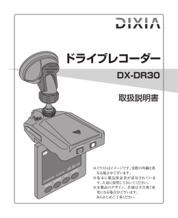 ドライブレコーダー - 株式会社TOHO