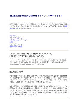 HLDS DH50N DVD-ROM ドライブユーザーズガイド