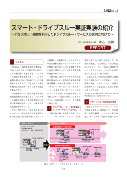 スマート・ドライブスルー実証実験の紹介