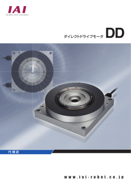 ダイレクトドライブモータ