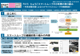～市民活動支援によるエコドライブとエコムーブの実践推進～