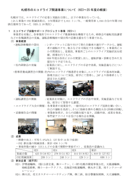 過去のエコドライブ推進事業（PDF：432KB）