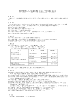 玉野市競技スポーツ振興事業費（激励金）支給事務取扱要項