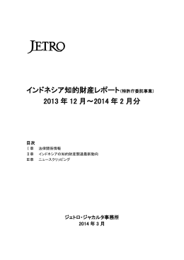 2013 年 12 月～2014 年 2 月分