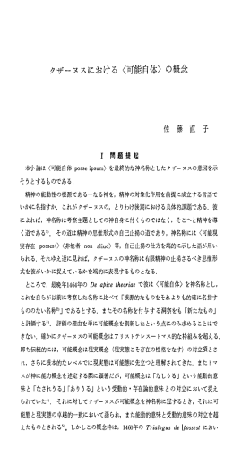 グザーヌスにおけるく可能自体〉の概念