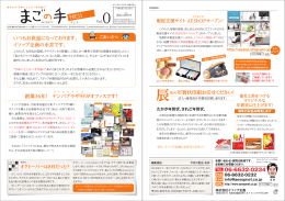 2011-11-22 まごの手Press vol.0(ニュースレター)