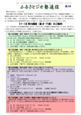 Mt. APOI GEOPARK NEWS LETTER Vol.3