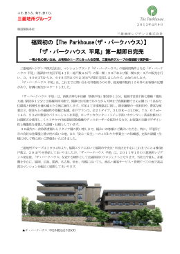 ザ・パークハウス 平尾