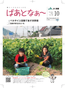 ベルサイユ宮殿で食す京野菜