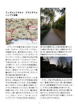 ドロミテ山塊 アルハンブラ宮殿