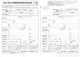 平成 26 年度 私学事業団海外研修旅行参加申込書