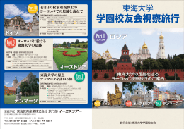 学園校友会視察旅行