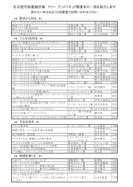 名古屋市図書館所蔵 マリー・アントワネット関連本の一部を紹介します