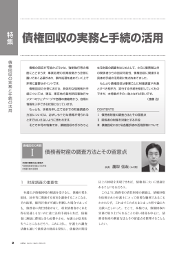 債権回収の実務と手続の活用