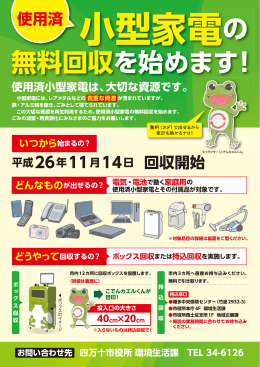 無料回収を始めます!