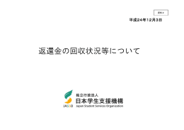 （資料2）返還金の回収状況等について（PDF:347KB