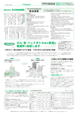 びん・缶・ペットボトル等の資源も 集積所で回収します