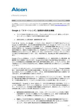 Google と「スマートレンズ」技術供与契約を締結