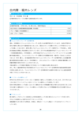 白内障・眼内レンズ