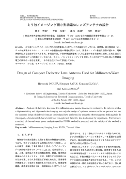 ミリ波イメージング用小形誘電体レンズアンテナの設計