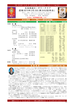 第2552例会の週報を見る