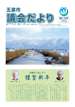 議会だより第13号&hellip;