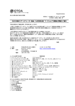 (社)日本海外ツアーオペレーター ツアーオペレーター ツアーオペレーター