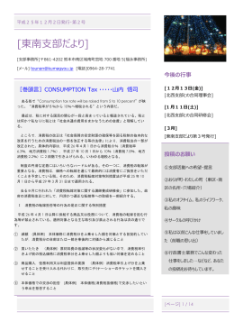 『東南支部だより』第2号