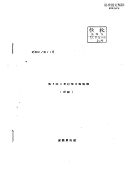 第5回日米政策企画協議（記録）（PDF）