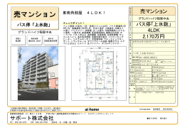 売マンション - サポート株式会社