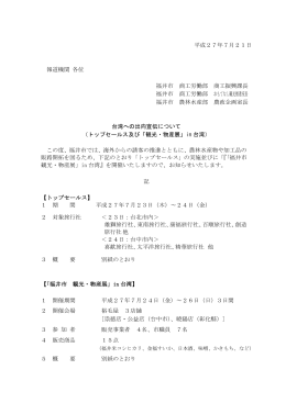 台湾への出向宣伝について（PDF形式：891KB）