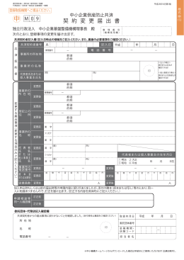 契約変更届出書（PDF：191KB）