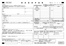 契約変更申請書 - 日本セーフティー株式会社