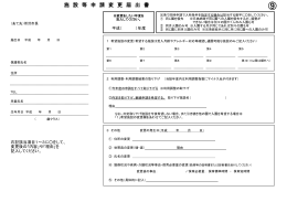 施設等申請変更届出書（PDF：93KB）