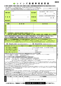 レインズ登録事項変更届 - 埼玉県宅地建物取引業協会