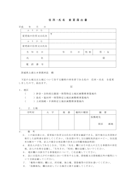 住所・氏名の変更