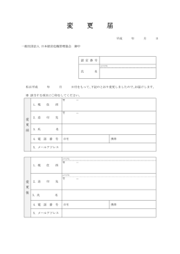 変更届