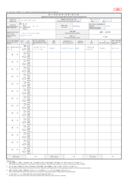 雇 入 契 約 変 更 （更 新 ）届 出 書