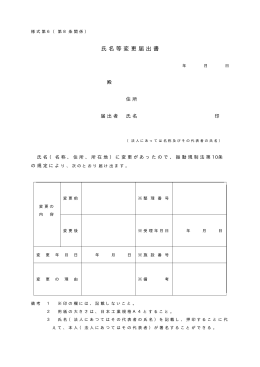 氏名等変更届出書(PDF版)